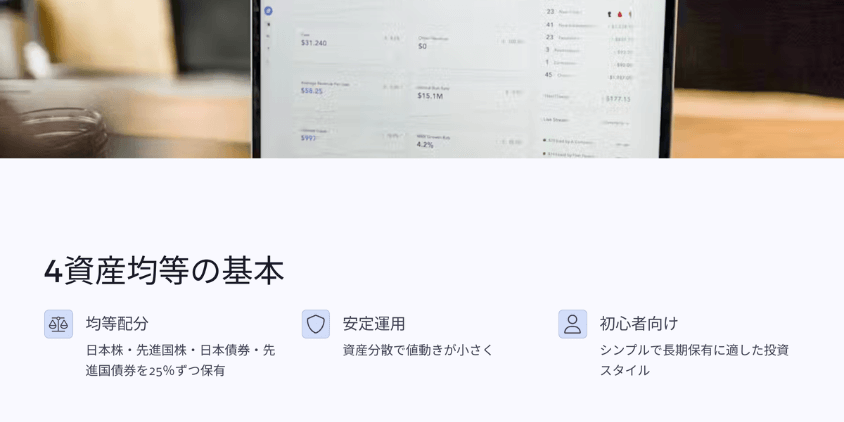 4資産均等の基本情報
