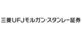 三菱UFJモルガン・スタンレー証券