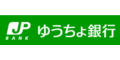 ゆうちょ銀行